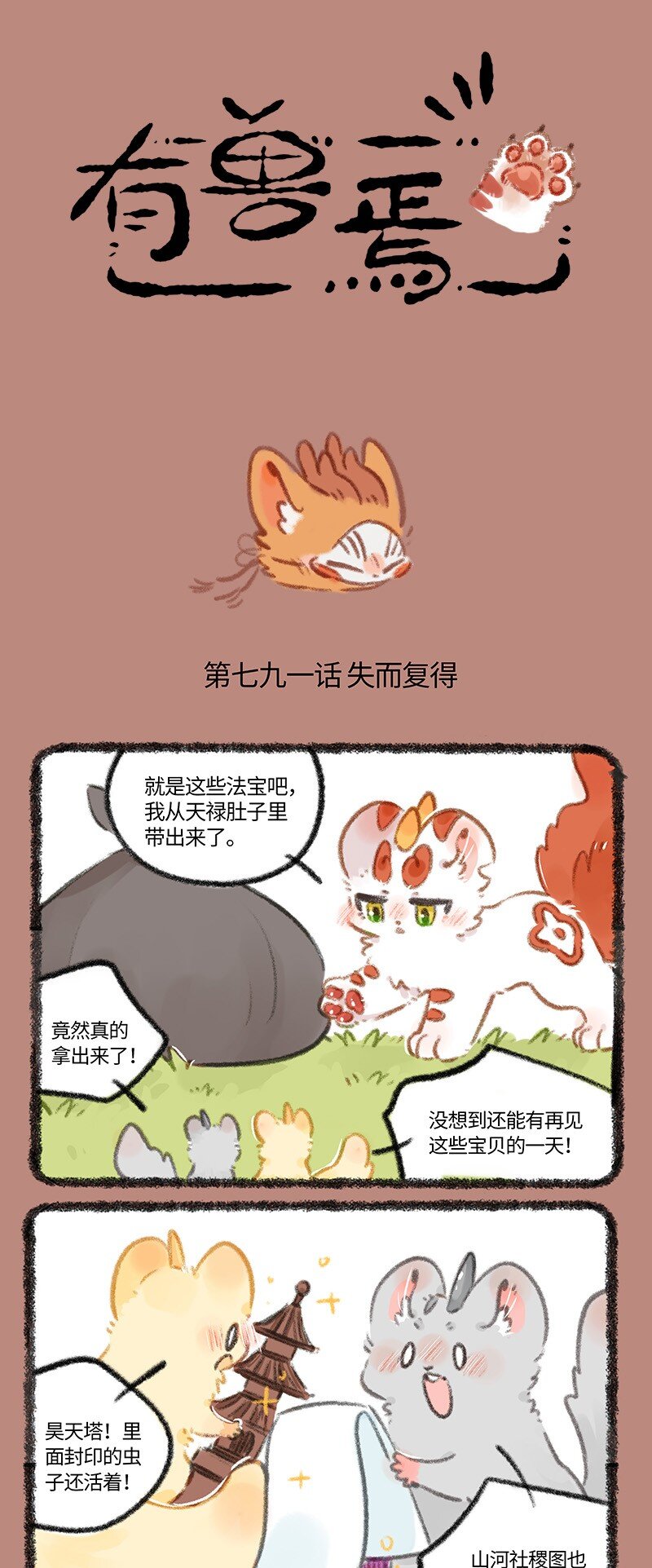 791 重见天日0