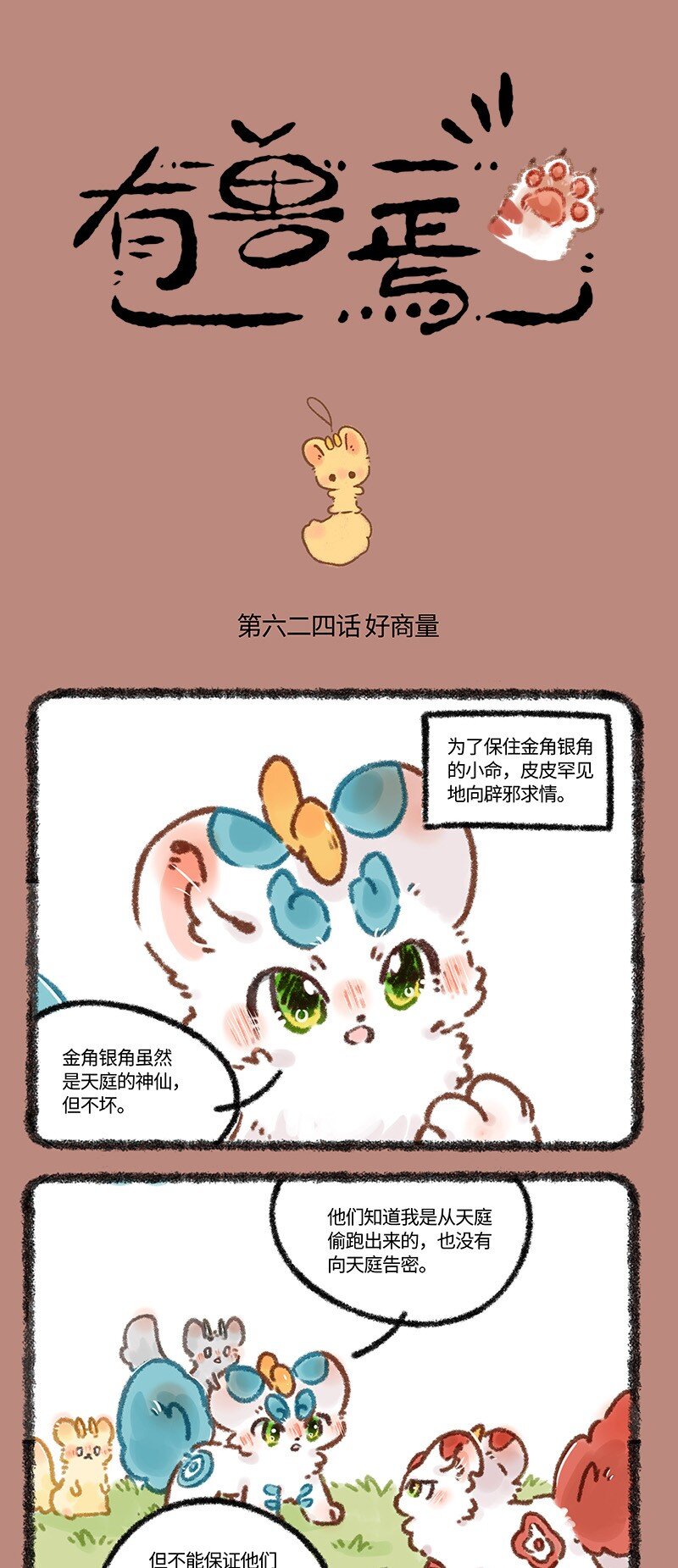 624 新的小弟已经出现0