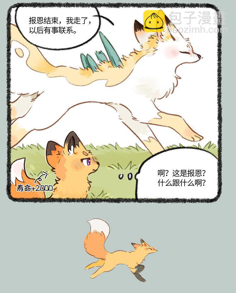 794 乘黄的报恩6