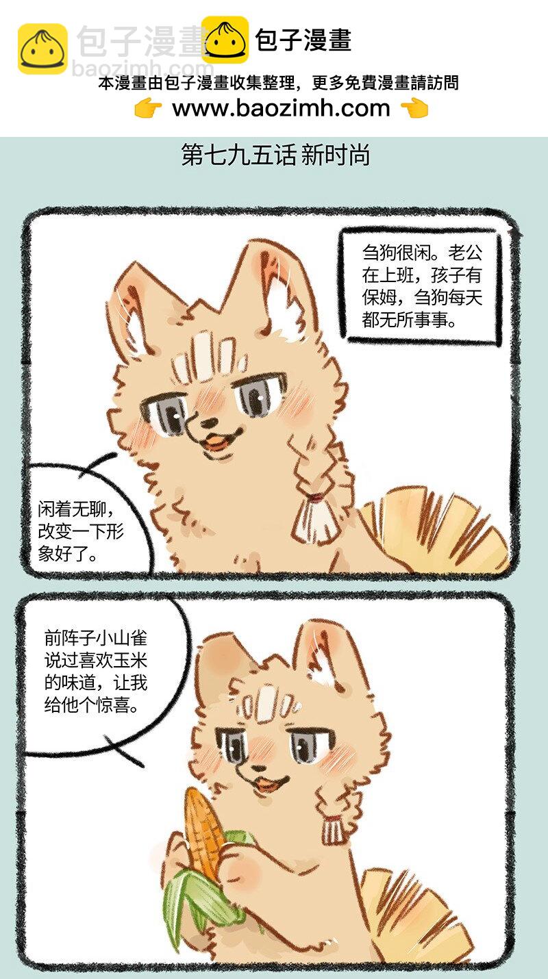 795 刍狗新时尚1