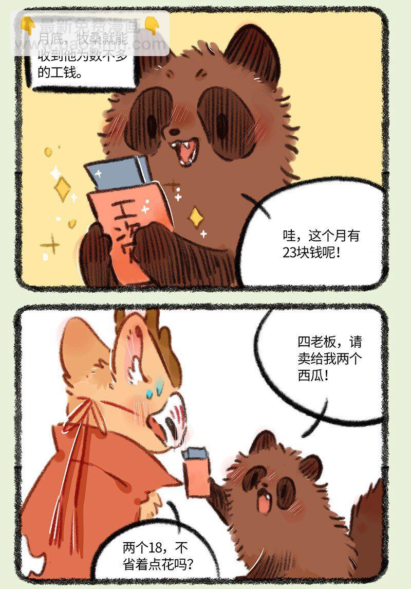 796 牧桑的工资2