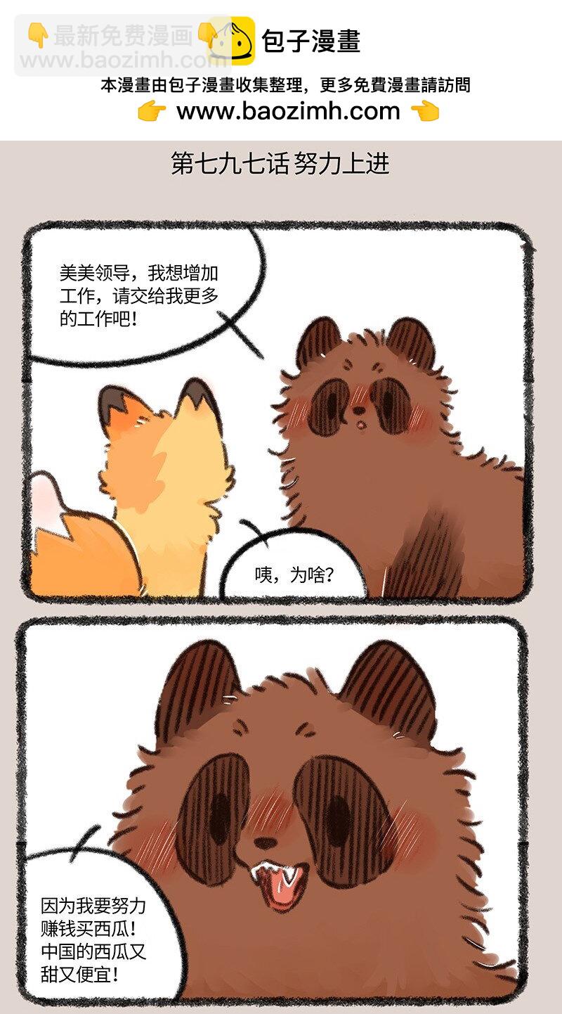 797 牧桑要上进1