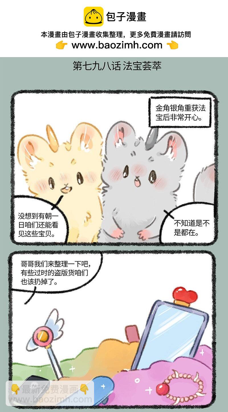 798 法宝啊法宝1