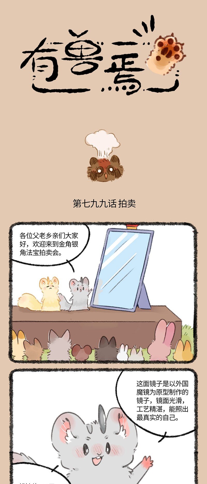 799 法宝拍卖会0
