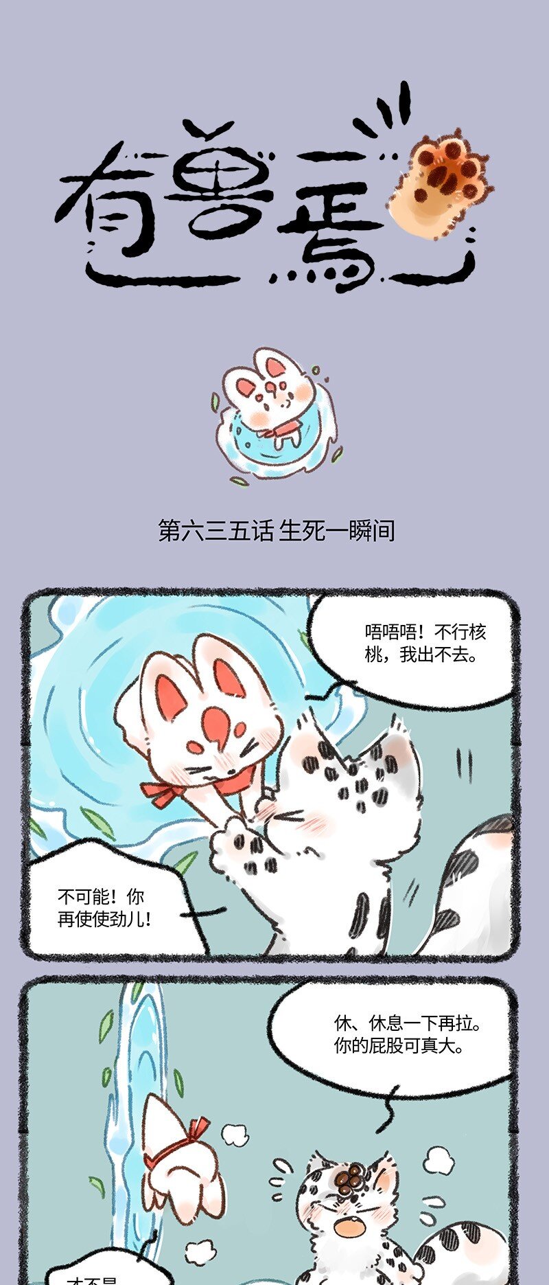 635 翔太裂开了0