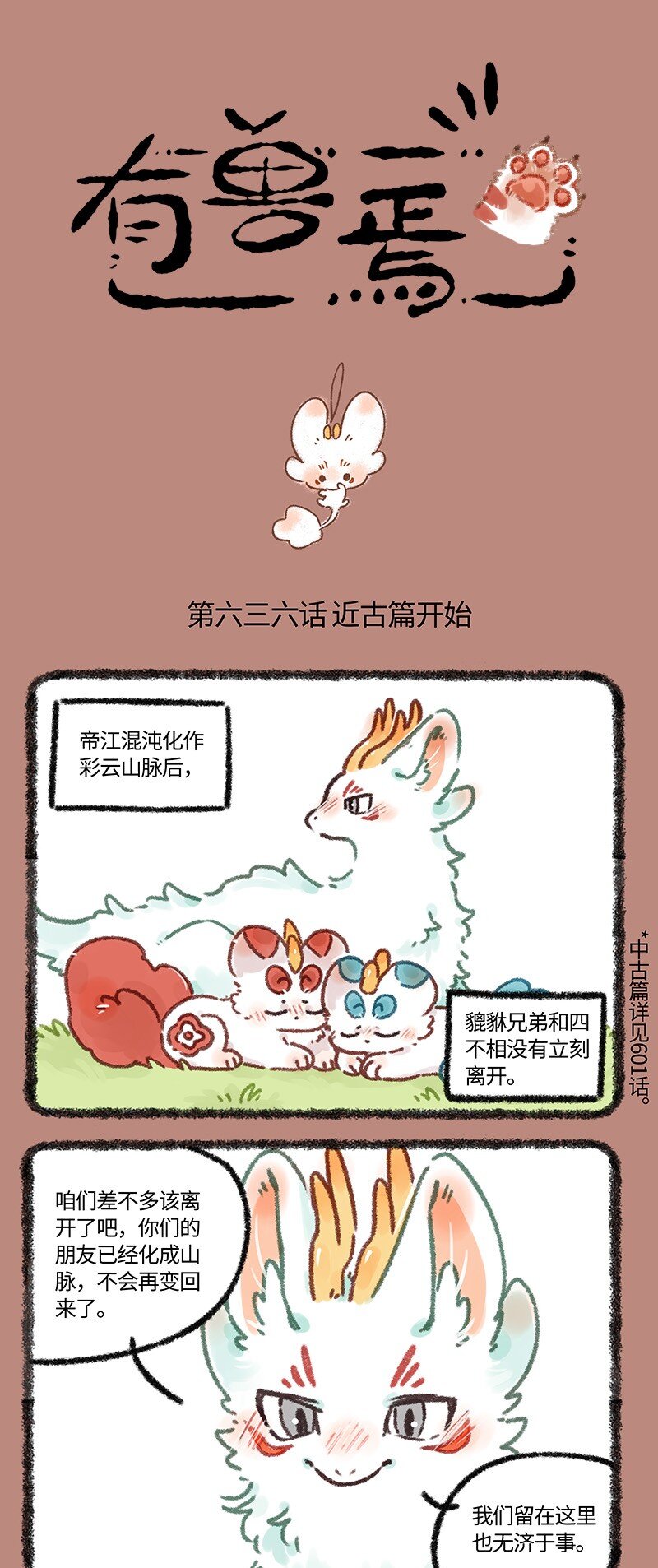 636 近古篇之不愿离开0