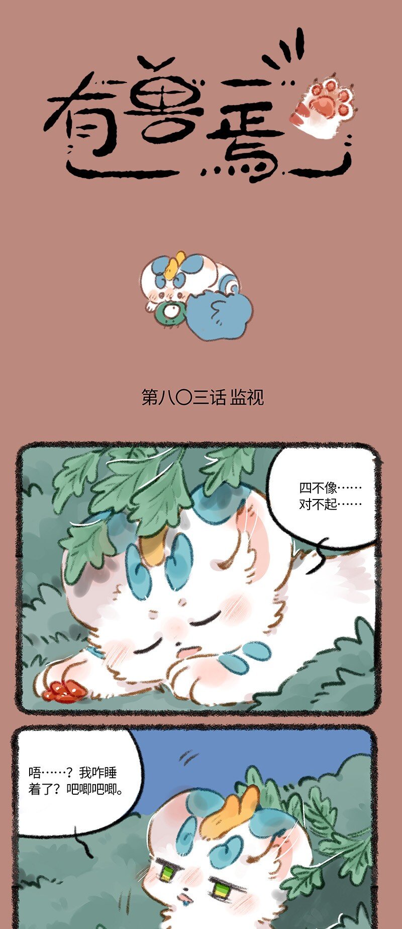 803 青鸟的探查0