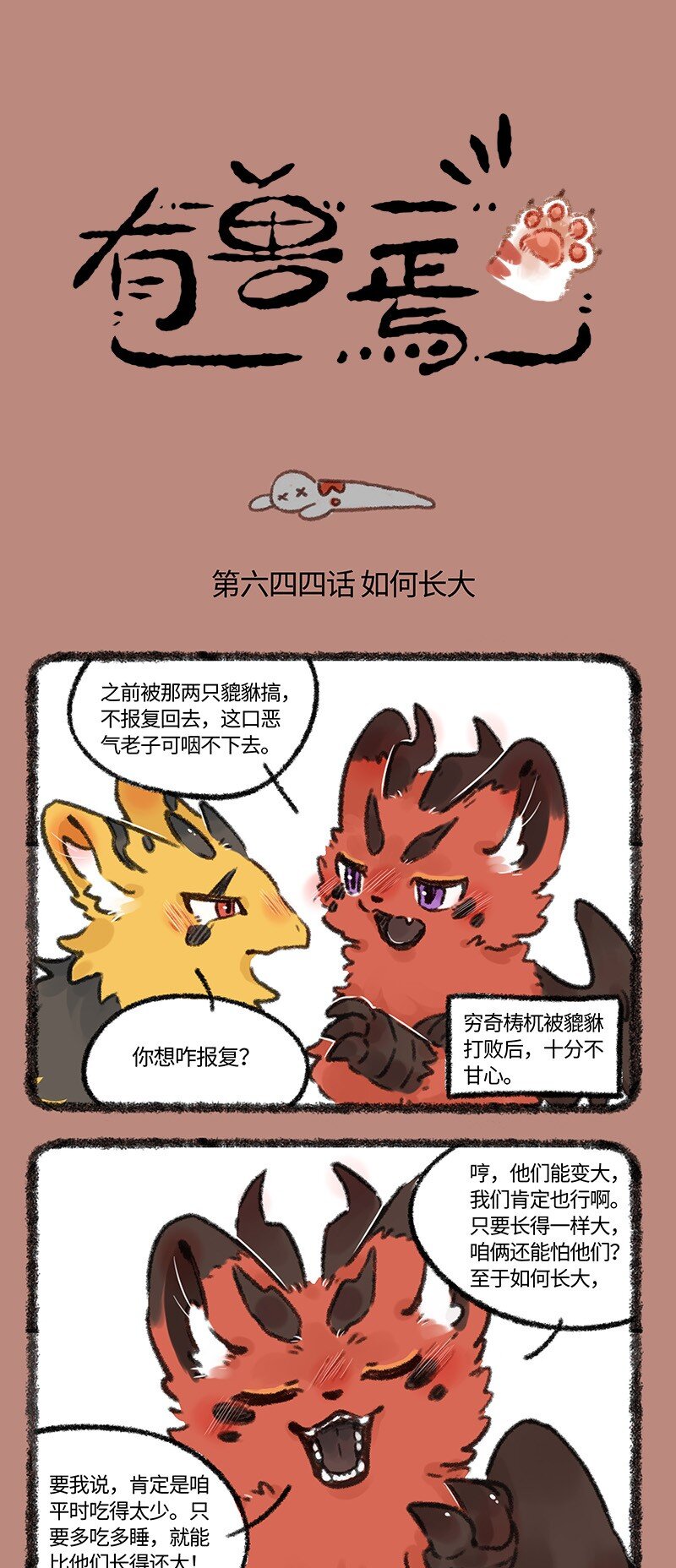644 近古篇之努力长大0