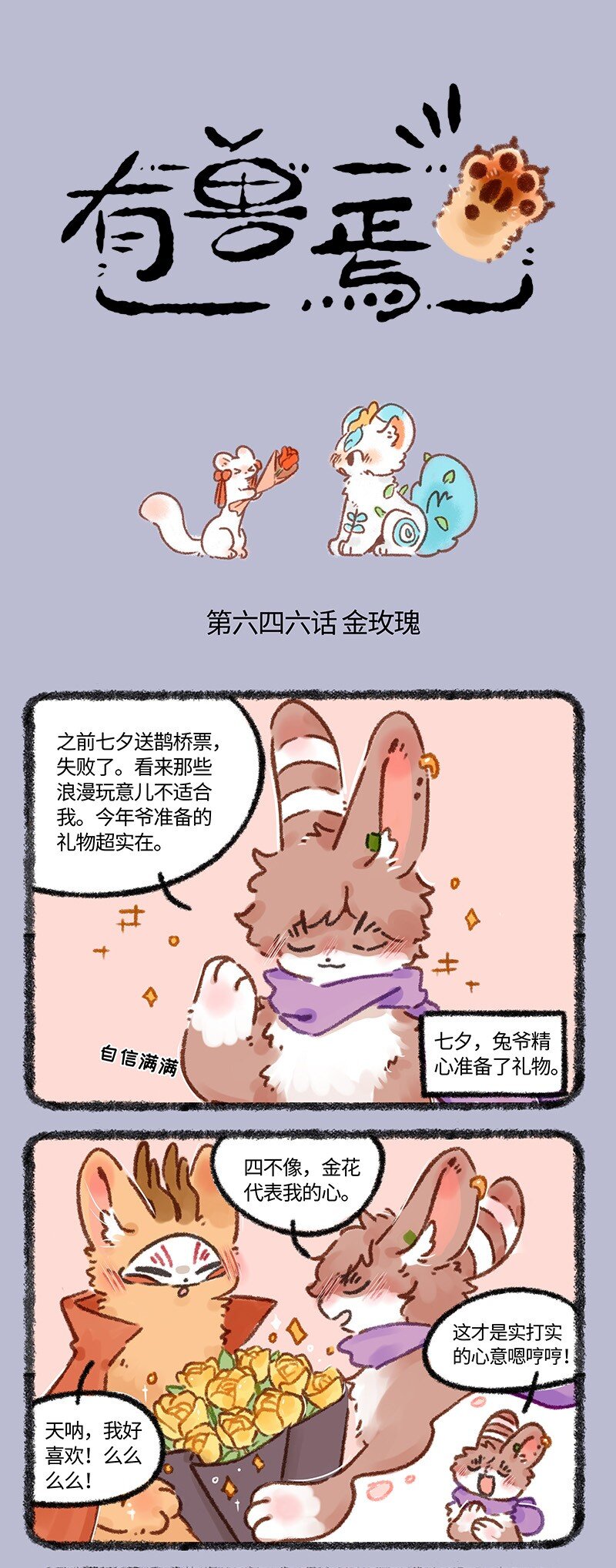 646 七夕玫瑰0