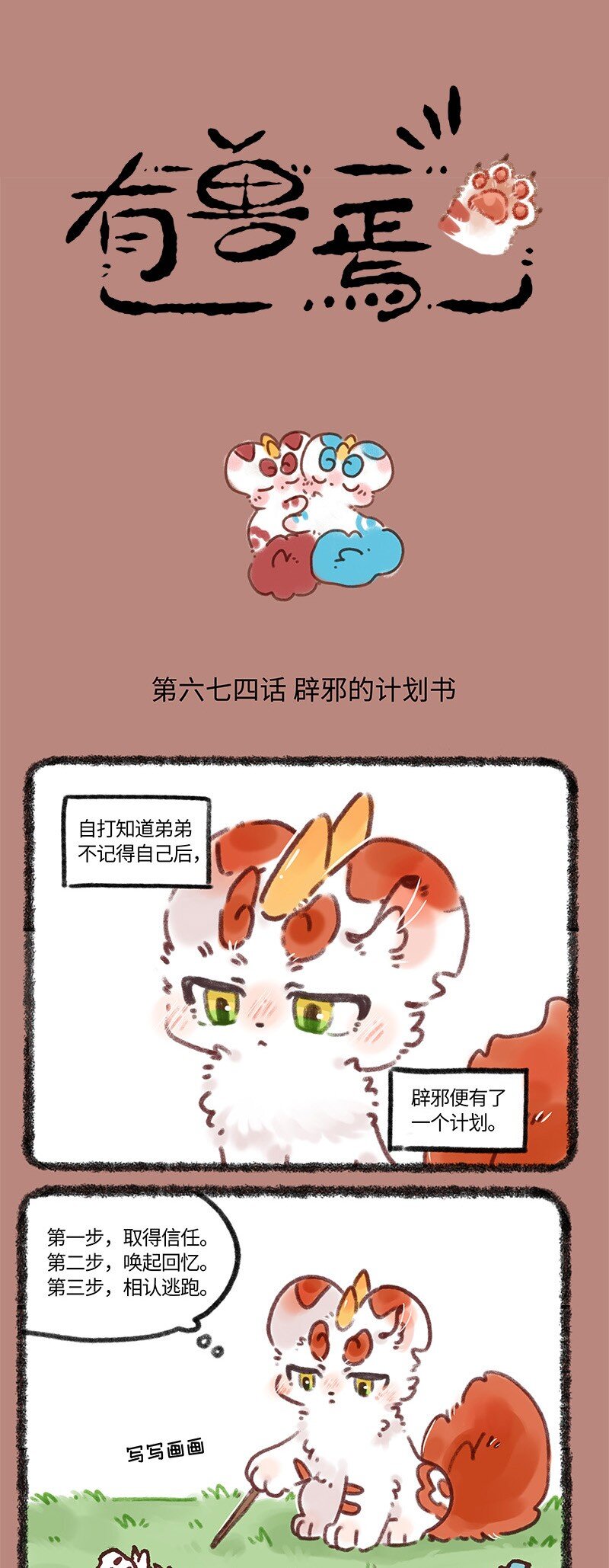 674 哥哥的计划0