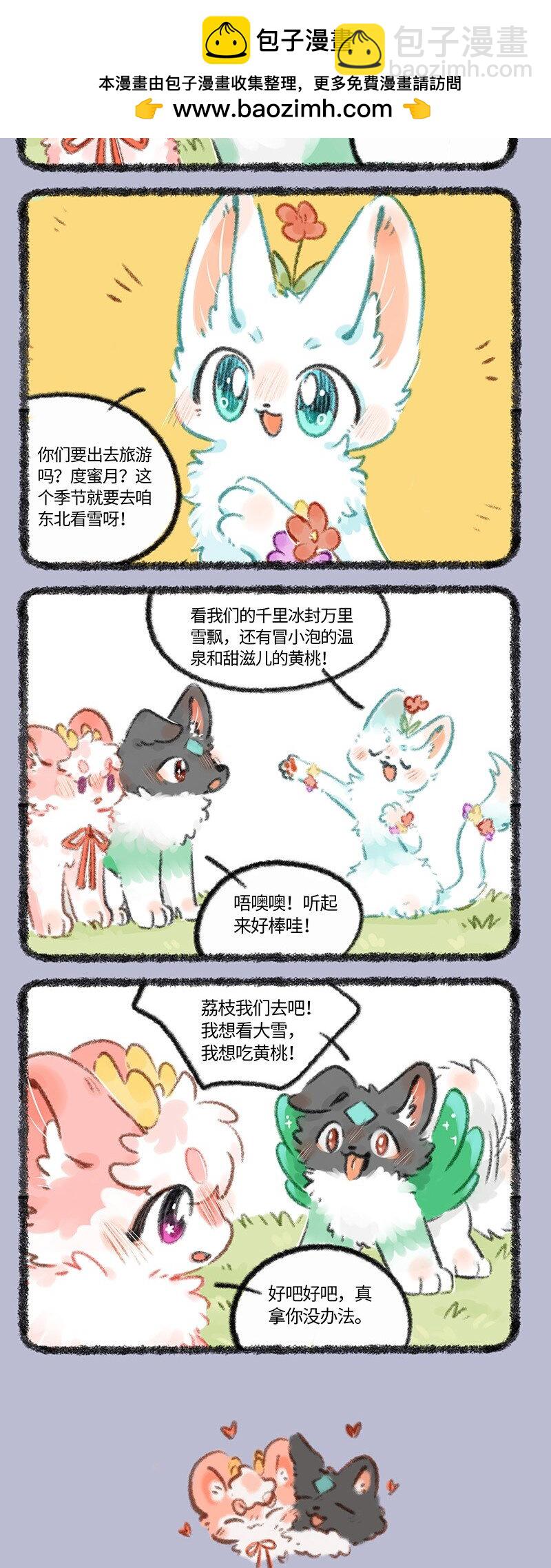 709 荔枝和壮壮的蜜月之行1