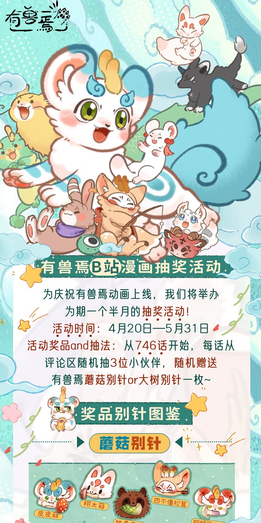 抽奖活动 庆祝动画开播抽奖活动来了！0