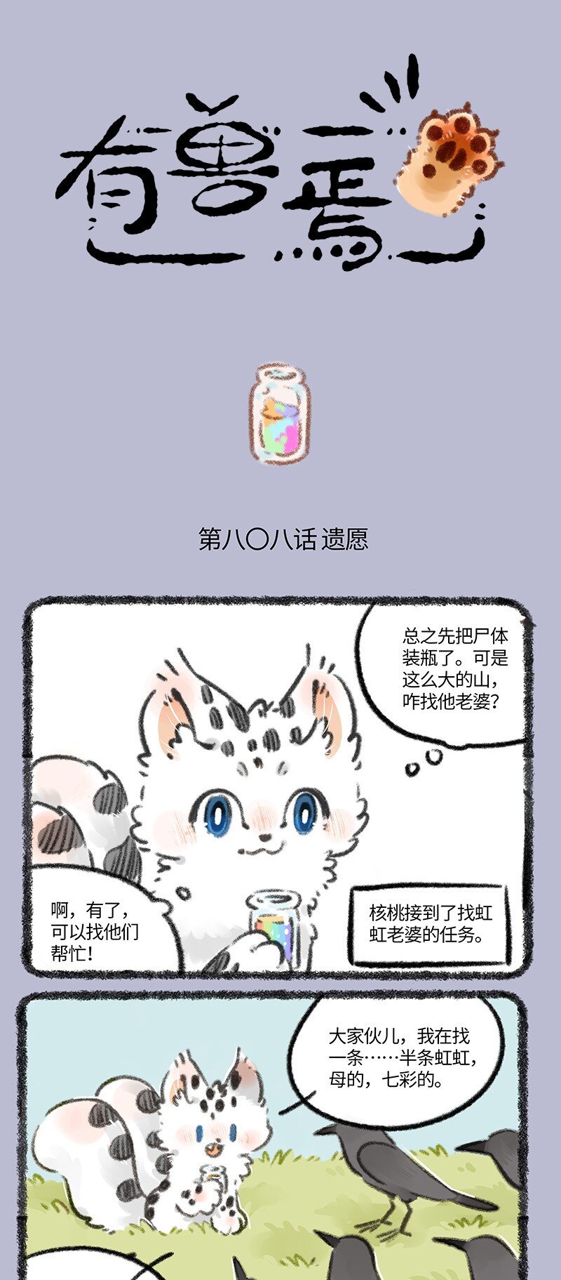 808 遗愿达成0