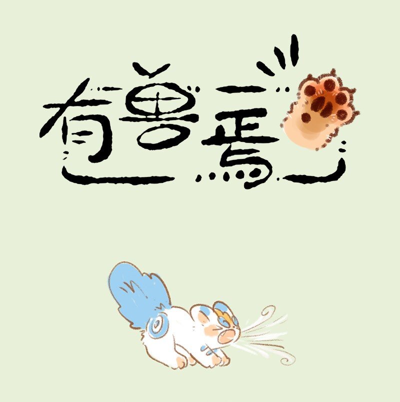 811 拯救四不像0