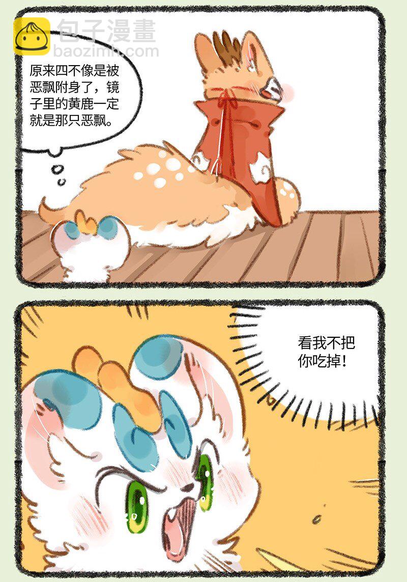 811 拯救四不像2