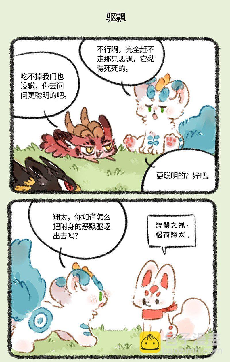 811 拯救四不像4