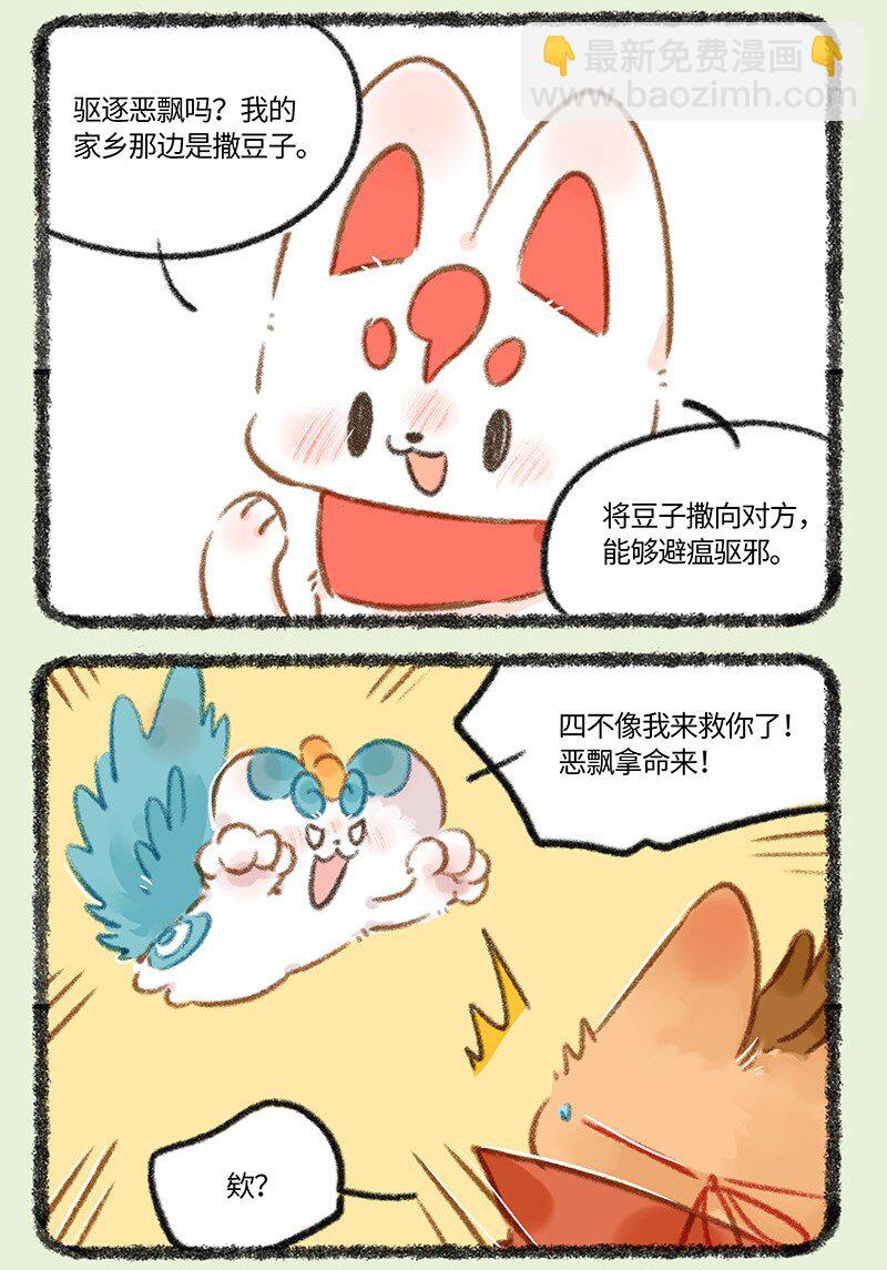 811 拯救四不像5