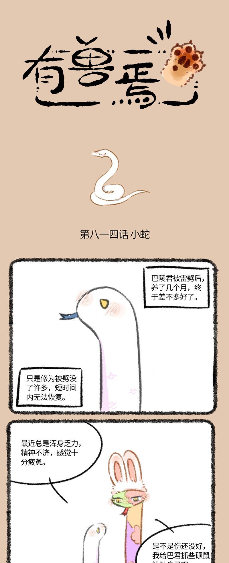 814 提早冬眠0