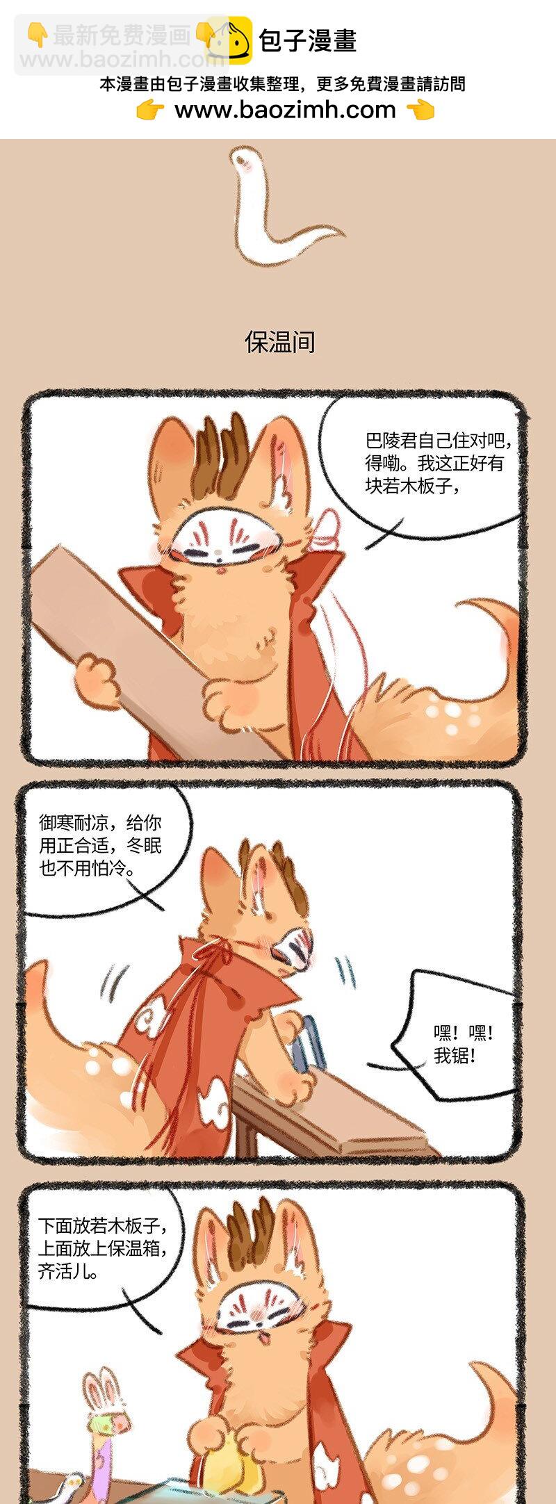 814 提早冬眠2