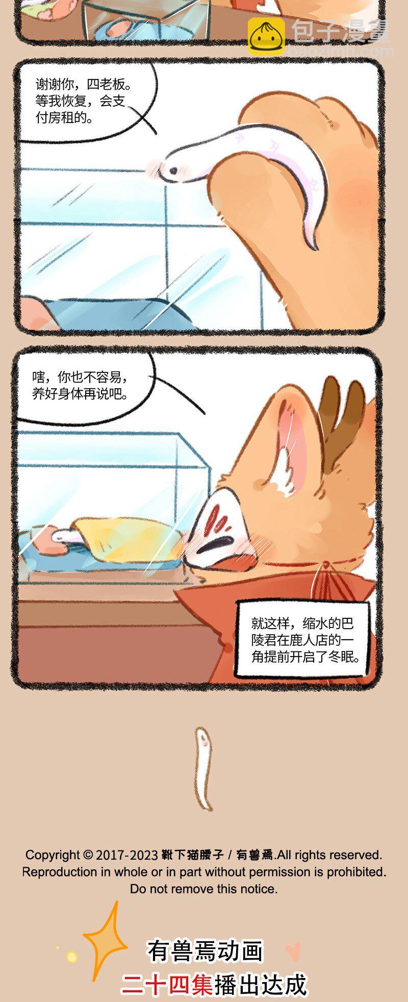 814 提早冬眠3