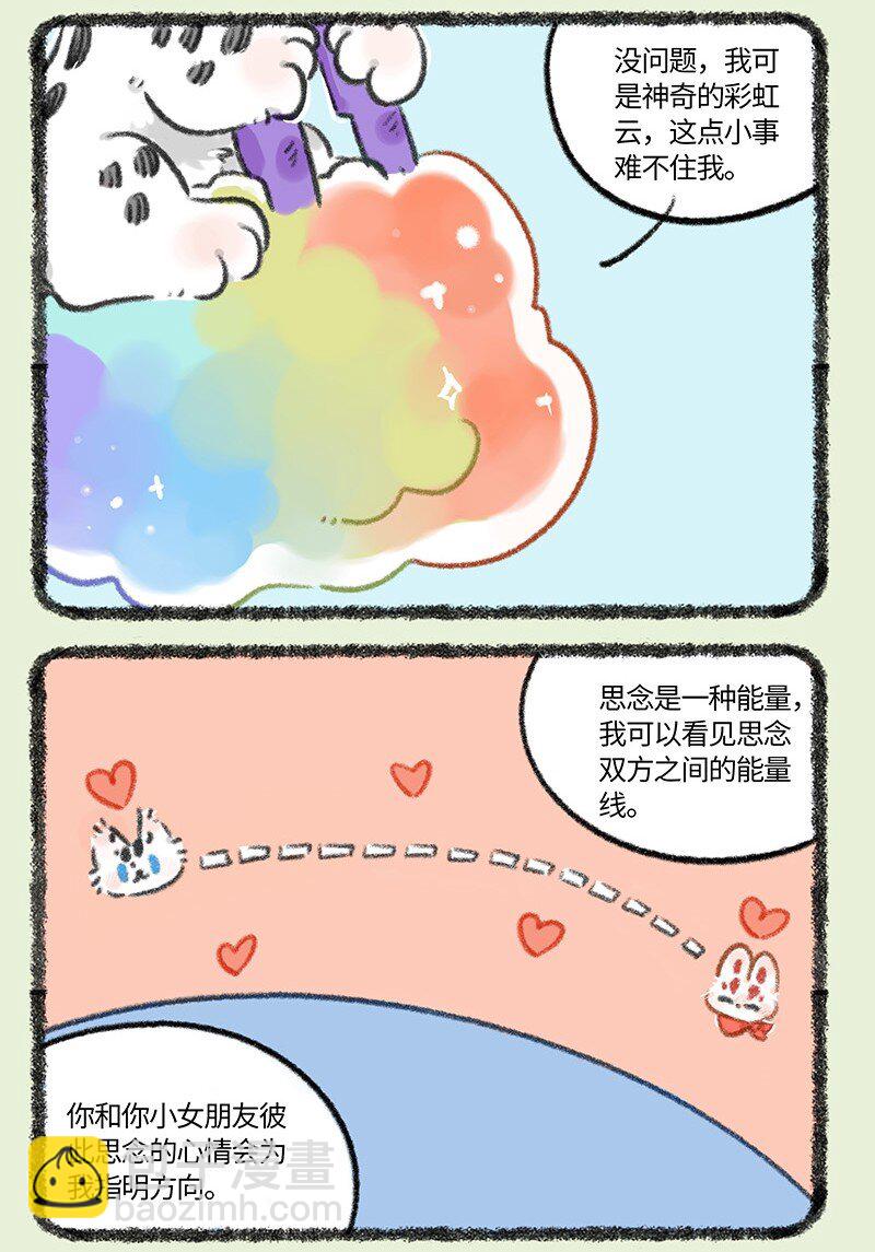818 勇敢猫猫不怕困难2