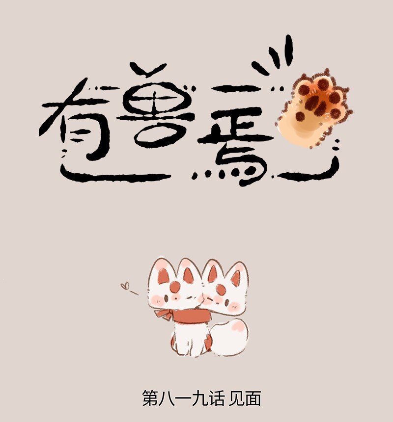 819 终相见0