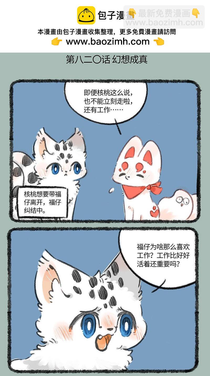 820 幻想成真1