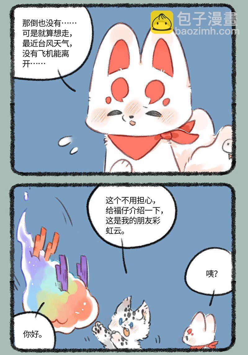 820 幻想成真2