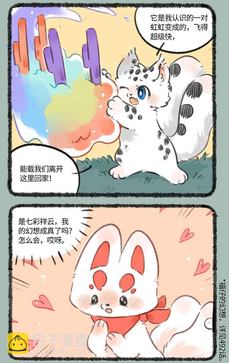 820 幻想成真3