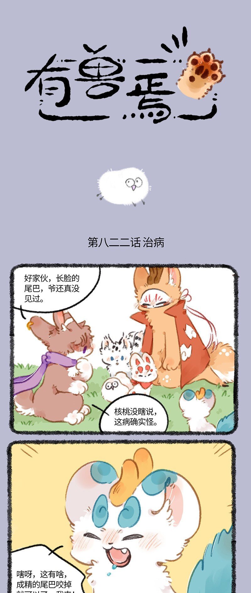 822 妖魔鬼怪快离开0