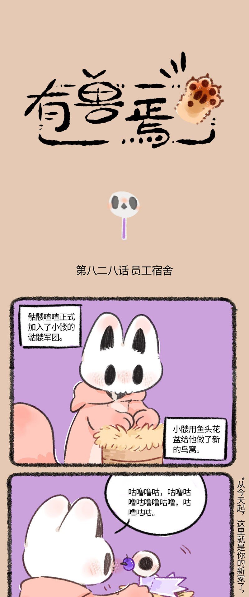 828 骷髅军团2.00