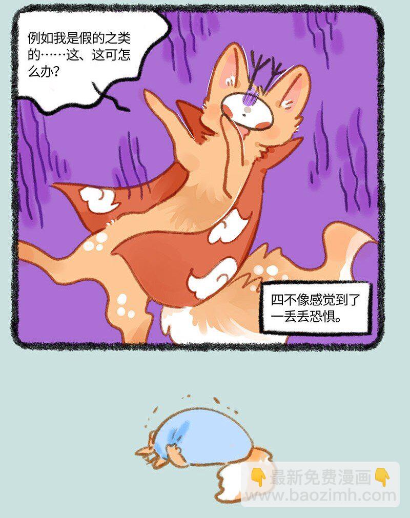 833 四不像的警觉3