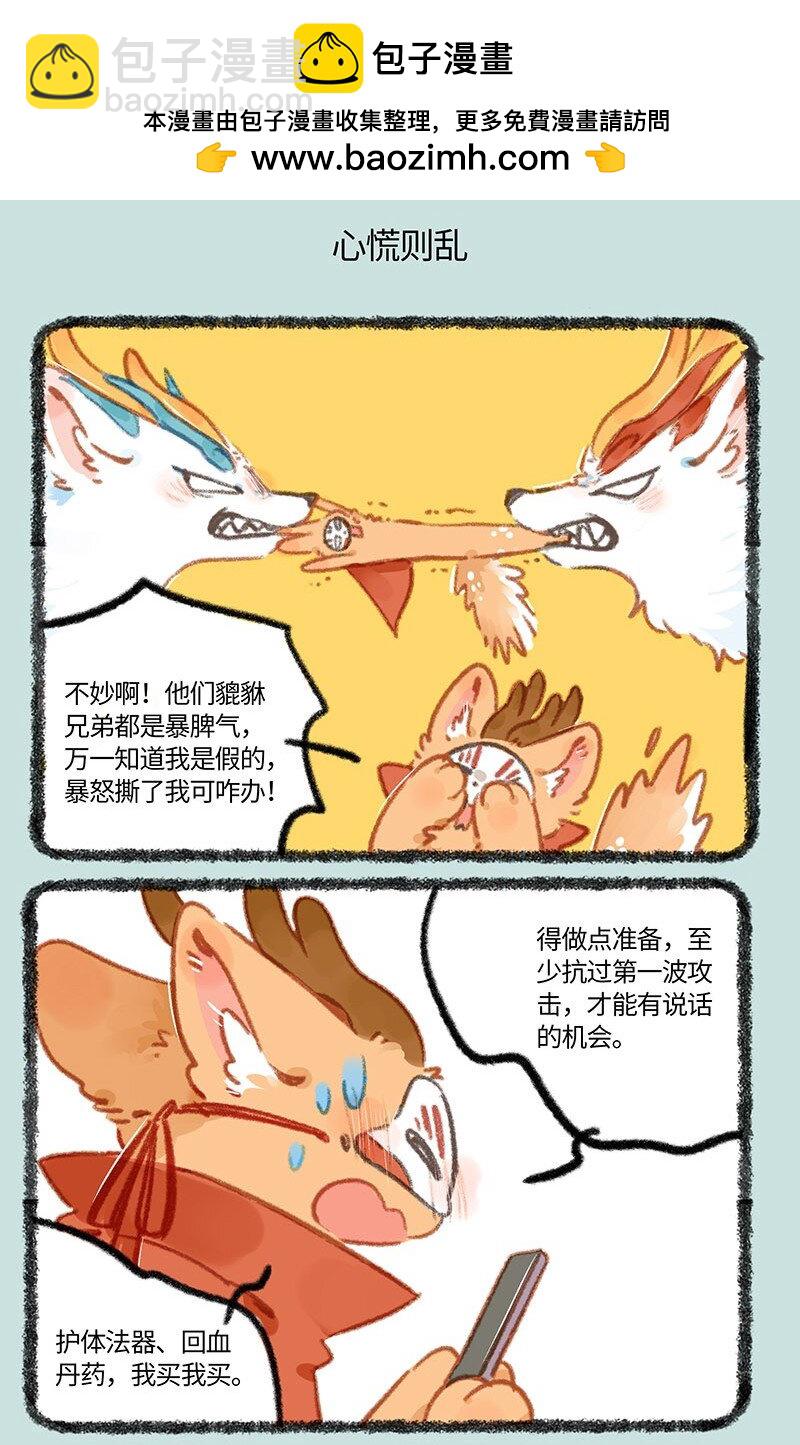 833 四不像的警觉4