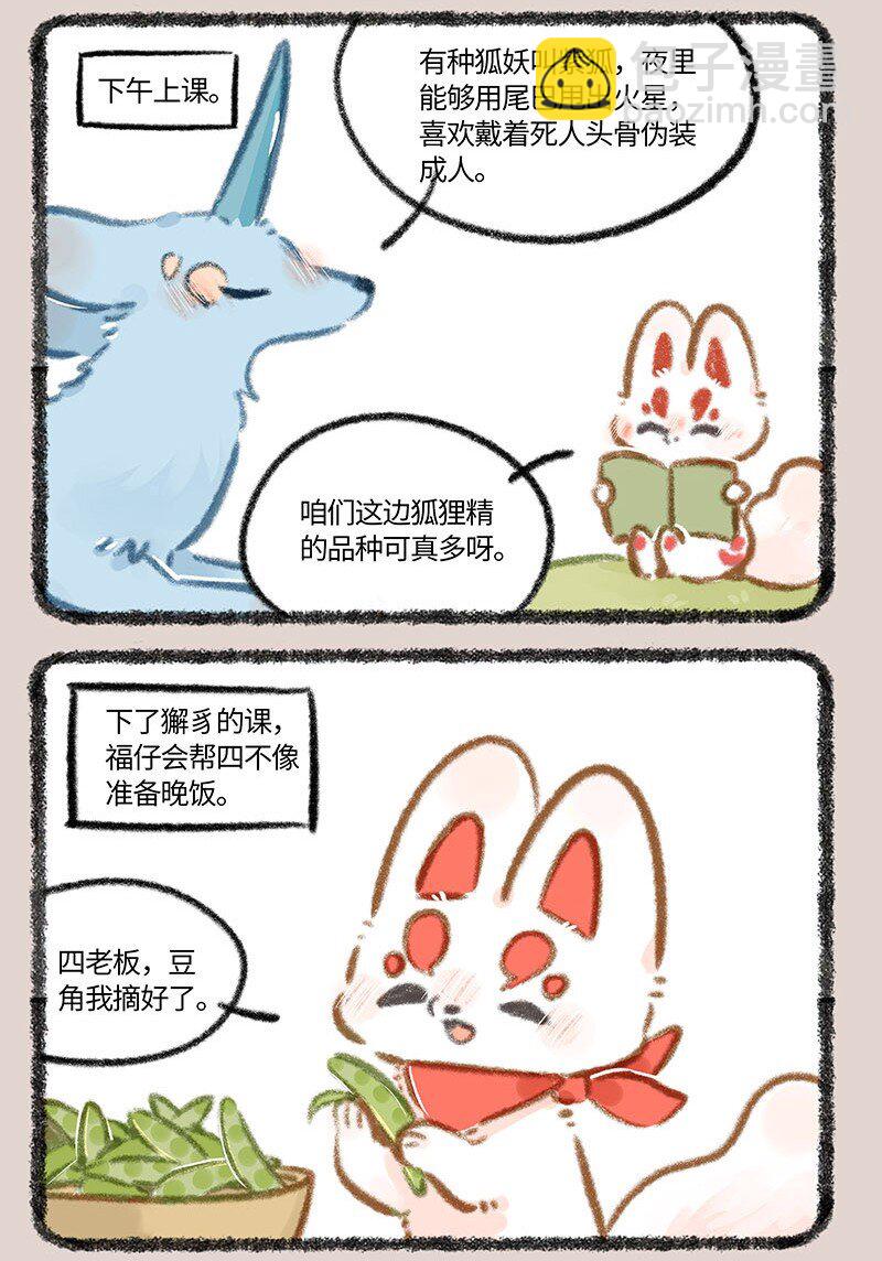835 福仔的悠闲生活2