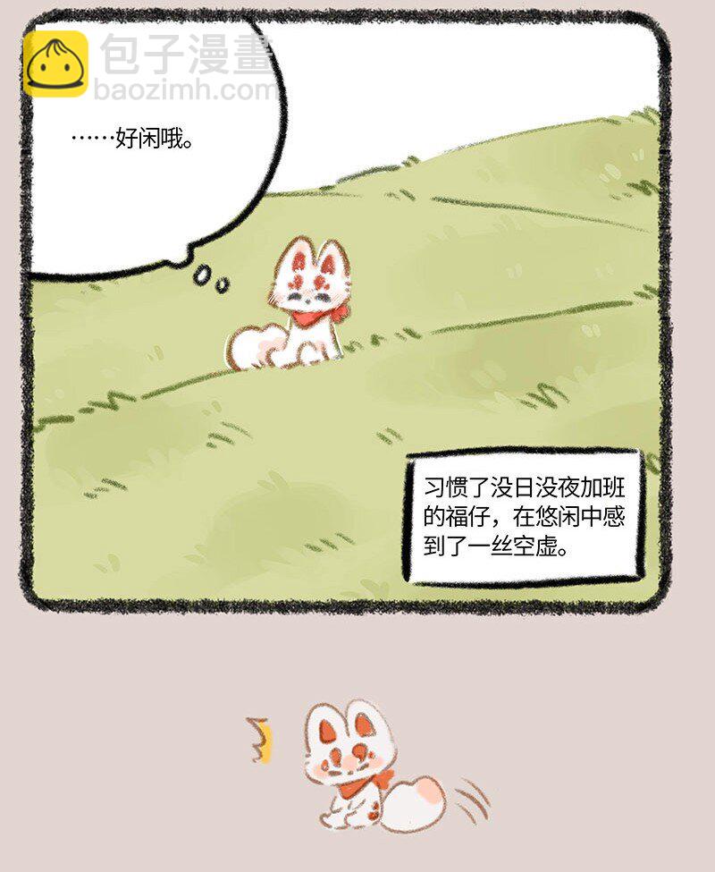 835 福仔的悠闲生活3