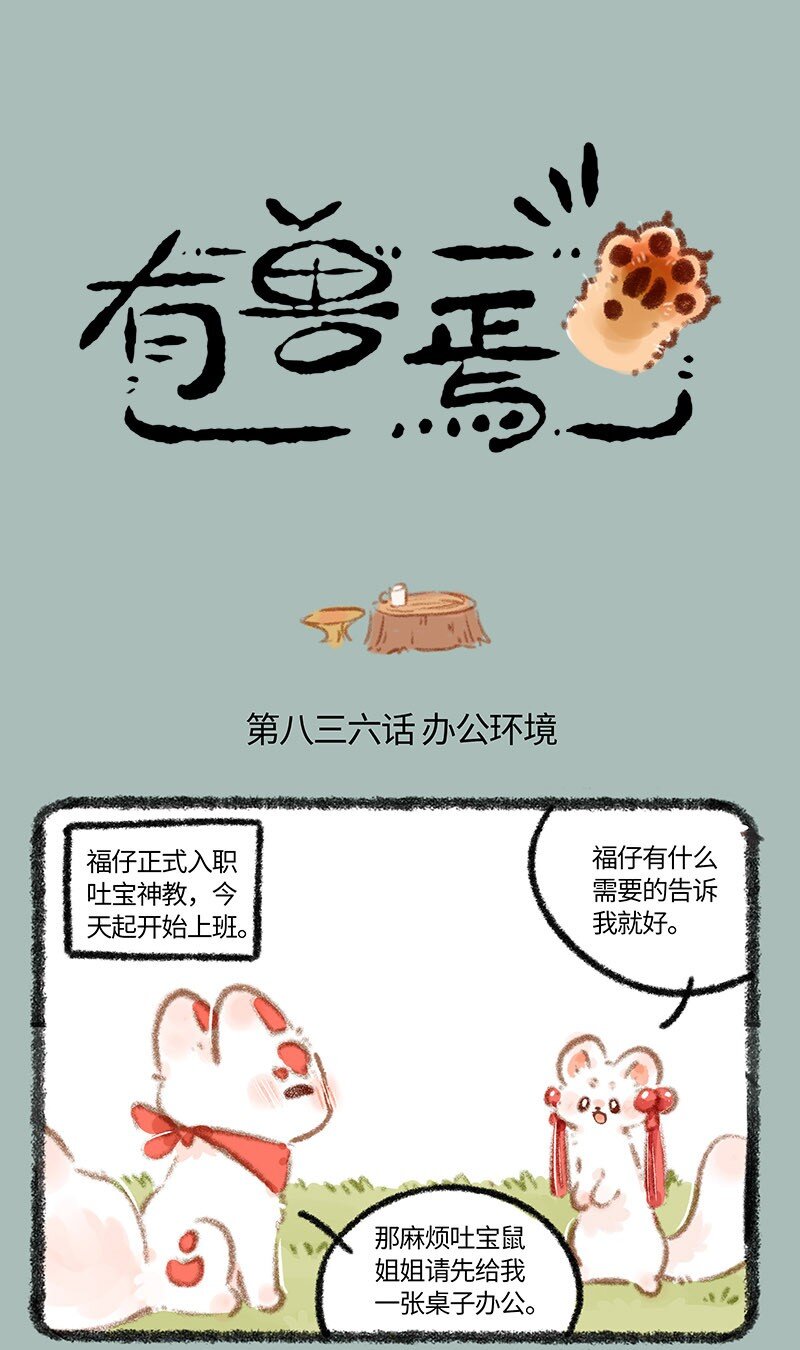 836 福仔入职啦0