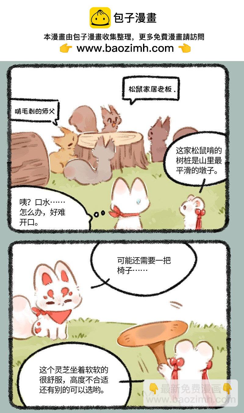 836 福仔入职啦1