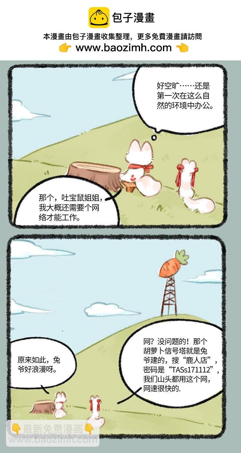 836 福仔入职啦2