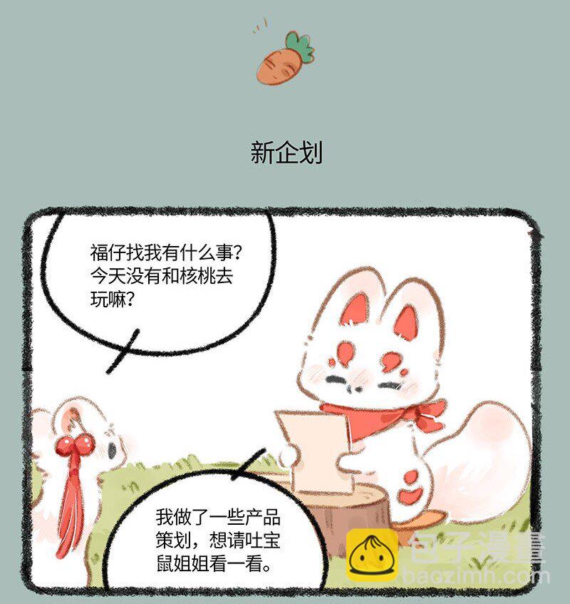 836 福仔入职啦3