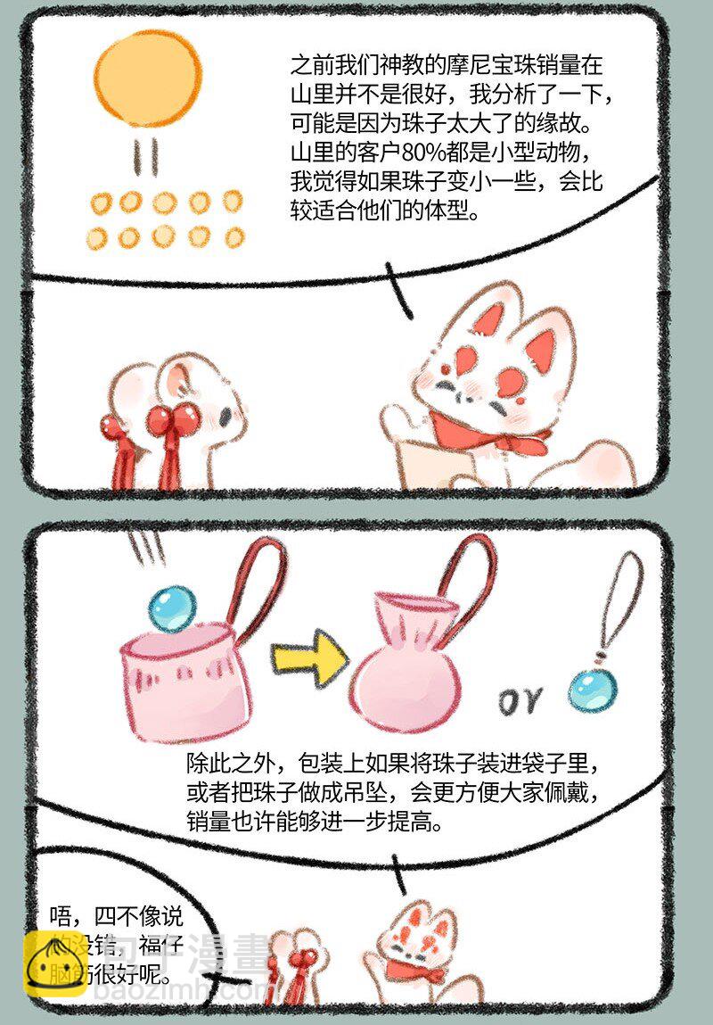 836 福仔入职啦4