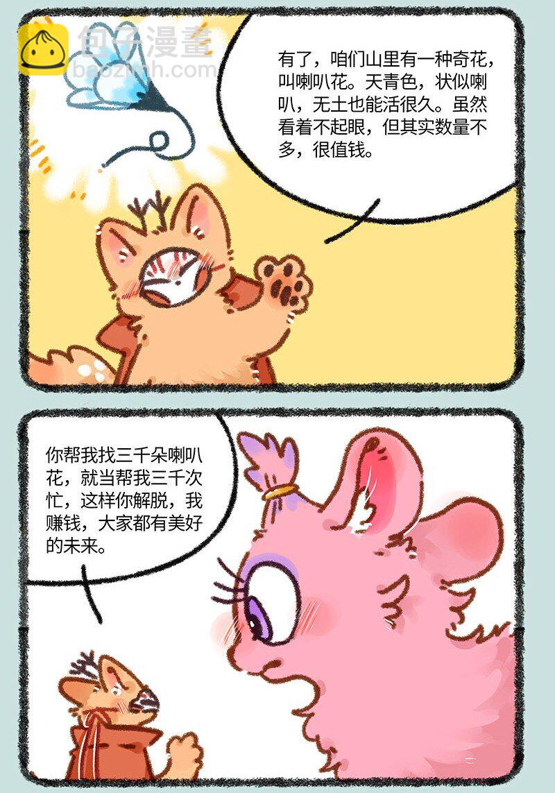 840 胖郎神变身2