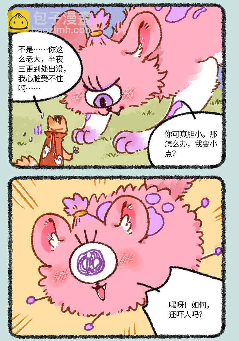 840 胖郎神变身5