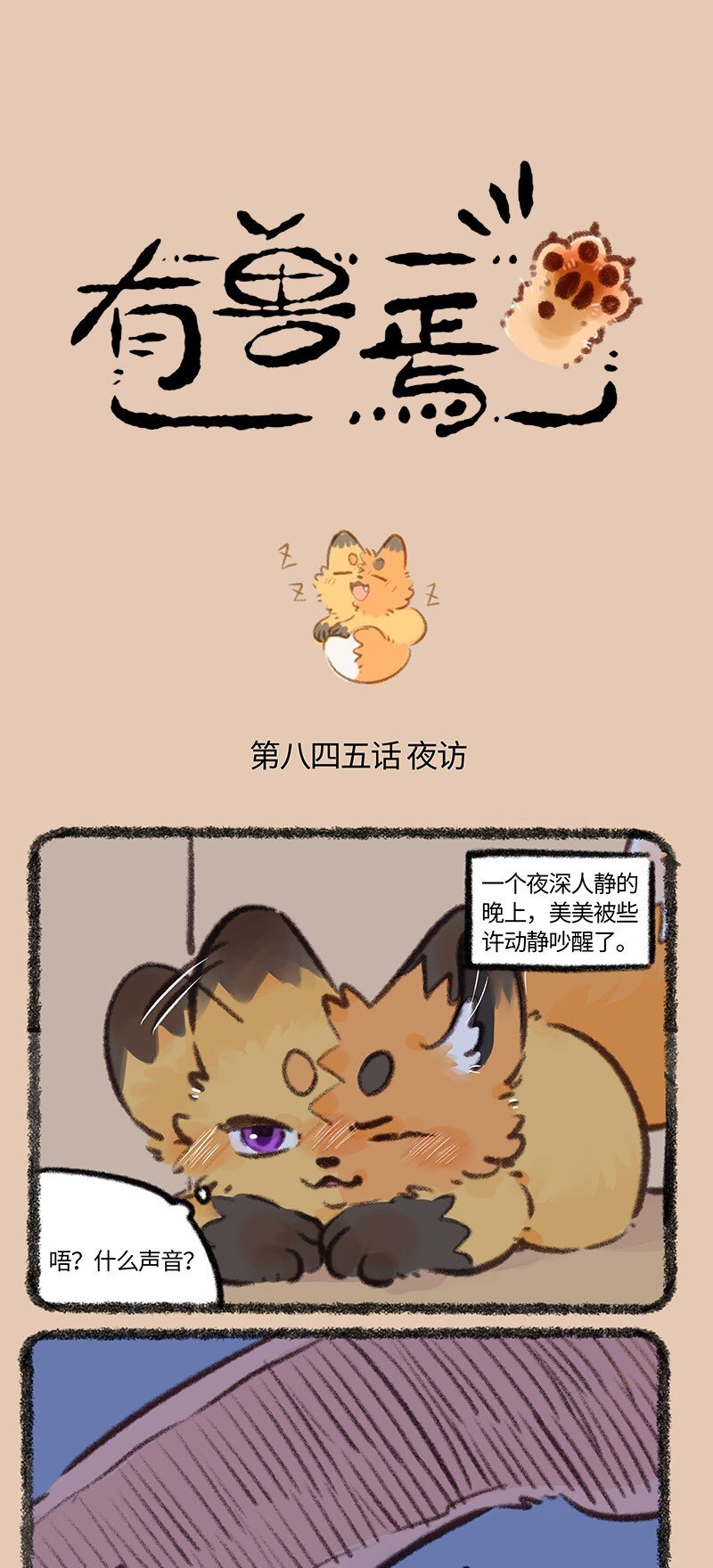 845 四不像的秘密花园0