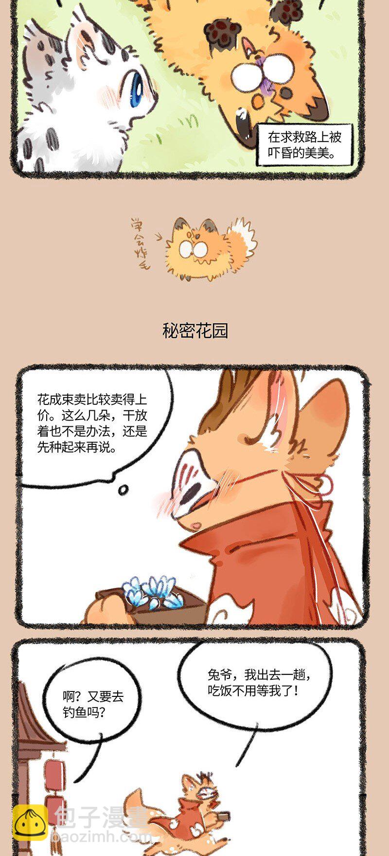 845 四不像的秘密花园2