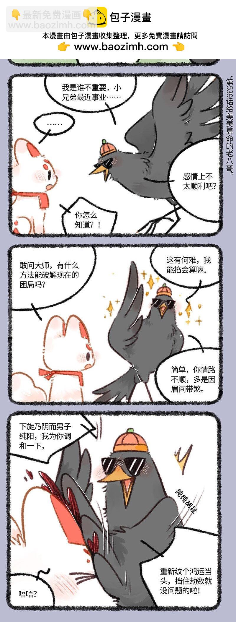 846 翔太与老八哥1