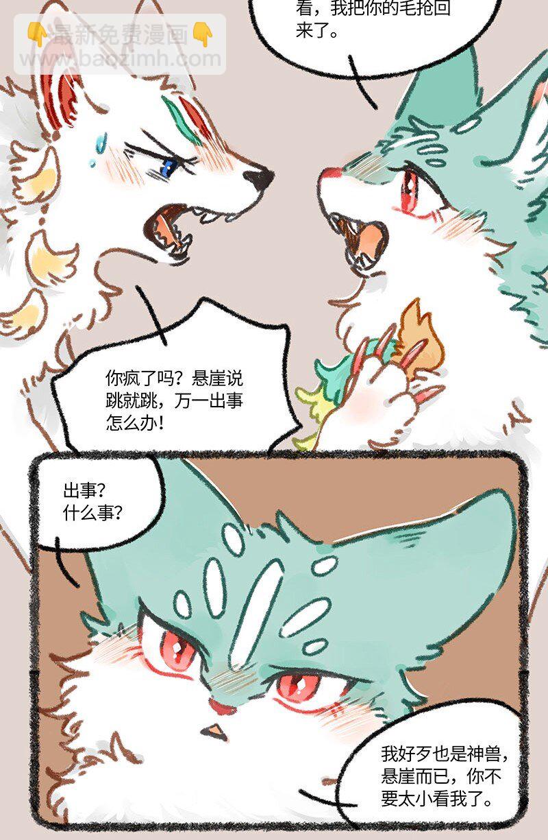 849 坠崖奇遇5