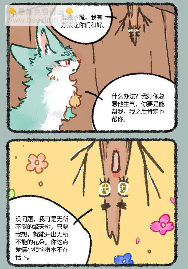 850 神奇的树树2