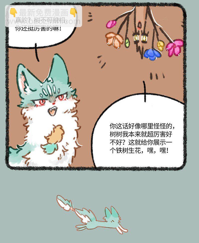850 神奇的树树3