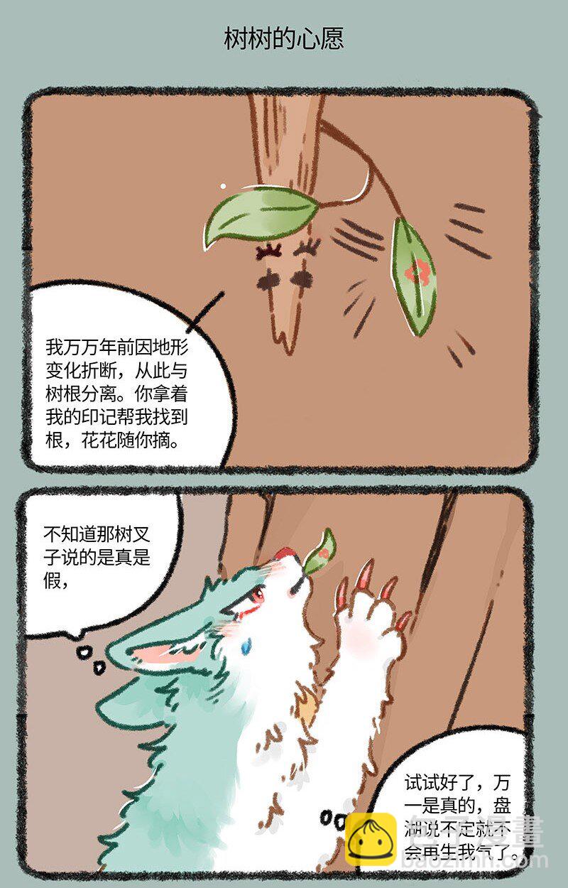 850 神奇的树树4