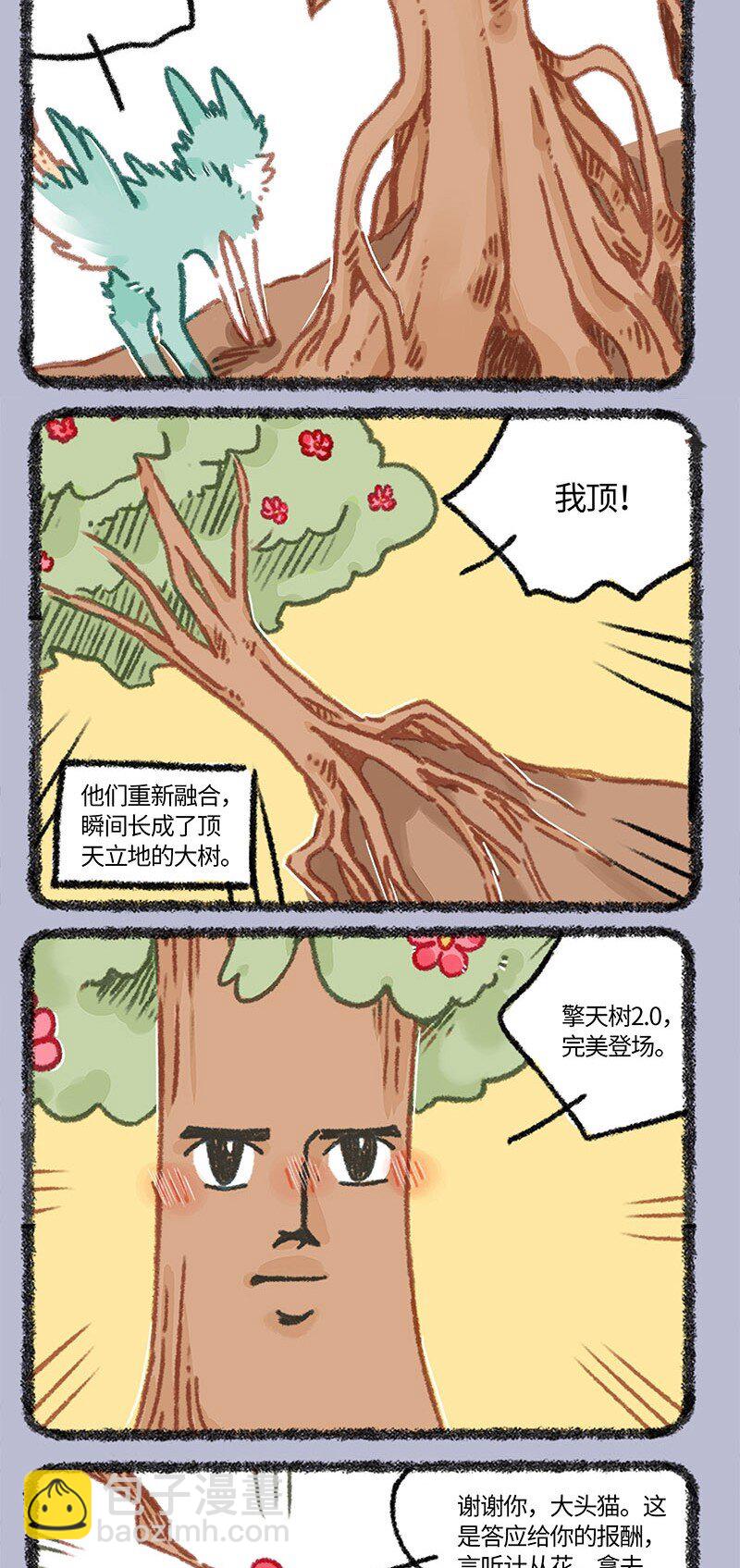 852 老树精2.02